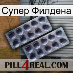 Супер Филдена 31